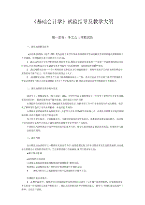 会计学实验教学大纲.docx