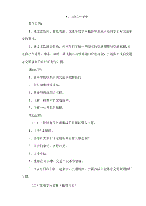 二年级校本课程教案.docx