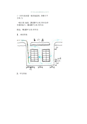 停车场(库)的主要布置方式及尺寸.docx
