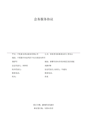 会议合同.docx