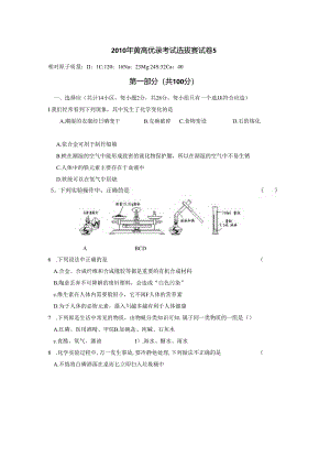 2010年黄高优录考试选拔赛试卷5.docx