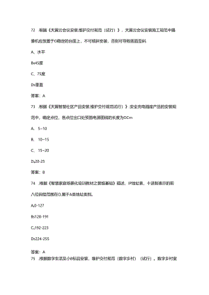 2024年三级智慧家庭工程师理论考试复习题库-上（单选题汇总）.docx