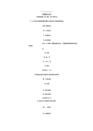 依法治国与依法行政四套满分经典题库.docx