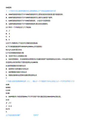 OA题库-0319.docx