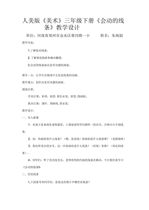 会动的线条教学设计.docx