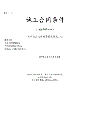 FIDIC合同范本.docx