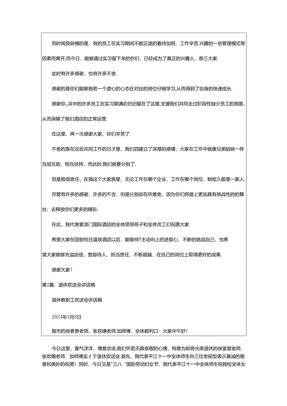 2024年欢送会讲话稿(共4篇).docx_第2页
