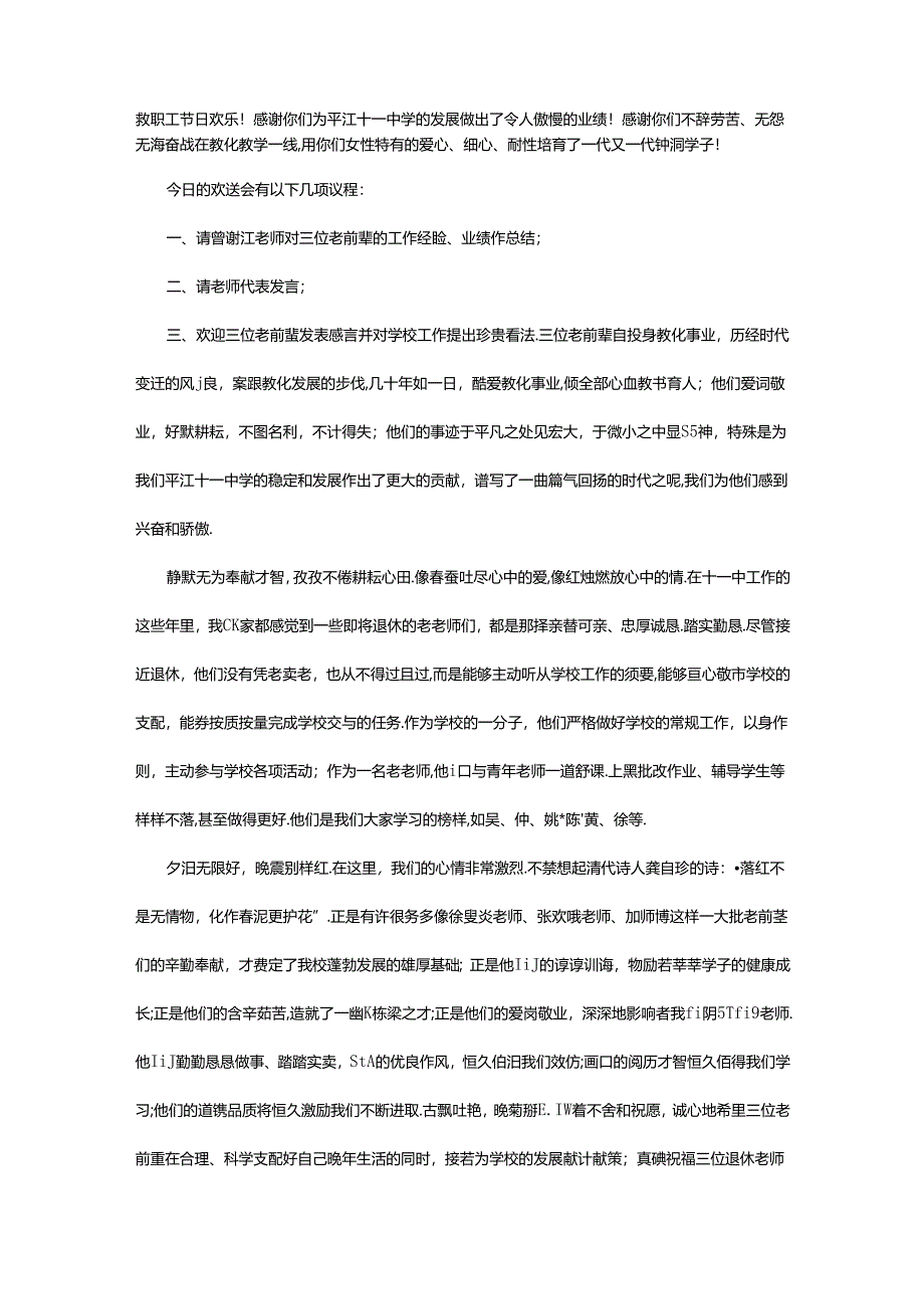 2024年欢送会讲话稿(共4篇).docx_第3页