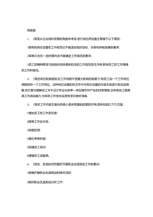 2024年高级企业培训师考点简答题.docx