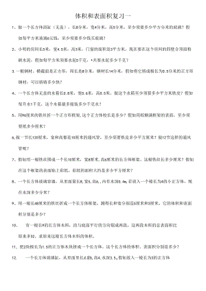五年级体积与表面积试题二[1].docx