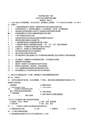 09真题三级理论试卷营养师.docx