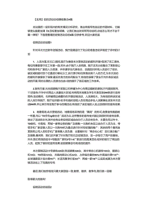 2020年促销活动总结模板集合.docx
