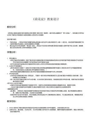 2024.8.13《荷花淀》教案.docx