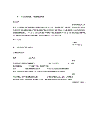 产假到期通知书.docx