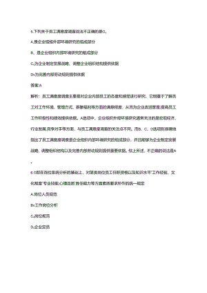 2024年企业人力资源管理师（三级）考前冲刺必会试题库300题（含详解）.docx