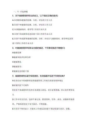 健康管理师题库题库.docx