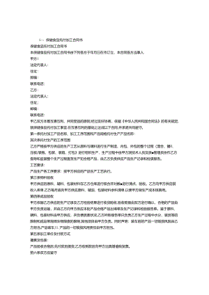 保健食品委托加工合同.docx