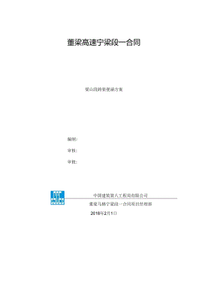 便涵施工方案.docx