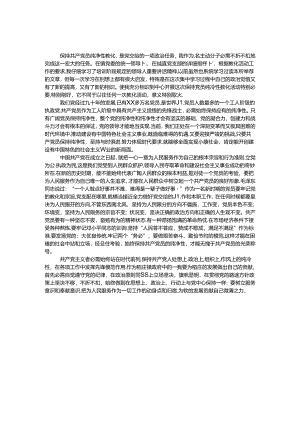 保持共产党员纯洁性教育活动心得体会.docx