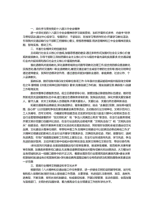 交通运输局精神文明建设工作要点.docx