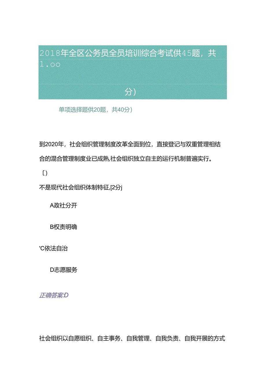 2018全区公务员全员培训综合考试试题答案.docx_第1页