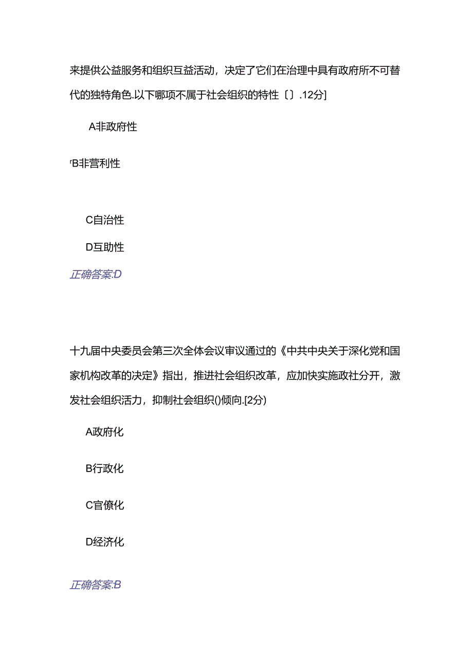 2018全区公务员全员培训综合考试试题答案.docx_第2页