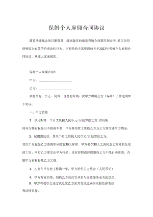 保姆个人雇佣合同协议.docx