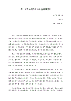 会计班户外团日活动心得-.docx