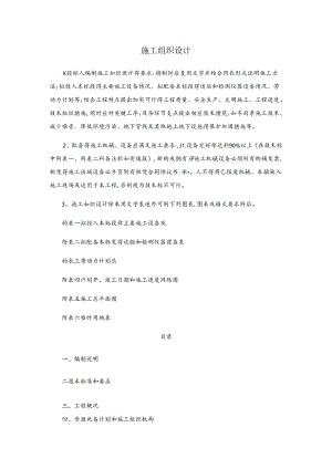 乡村公路水泥砼路面工程施工组织设计.docx