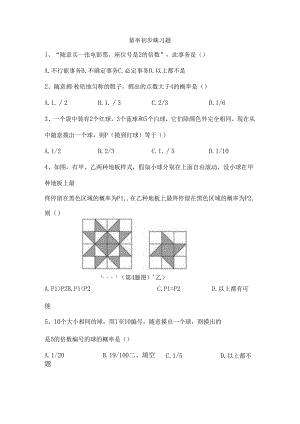 五年级概率初步练习题.docx