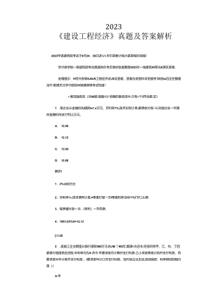 2023年建造师真题及答案.docx