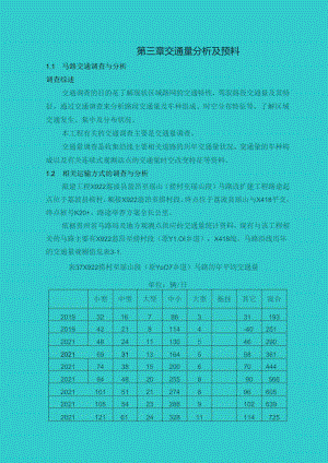 交通量分析及预测.docx