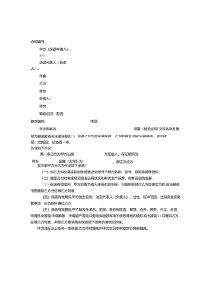 保函协议书.docx