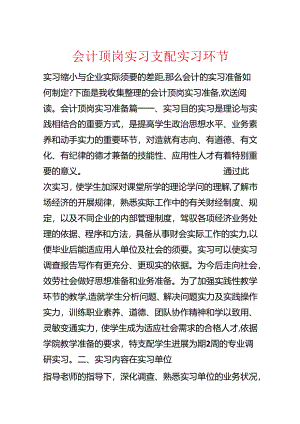 会计顶岗实习计划实习环节.docx