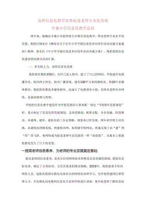 信息化教学.docx