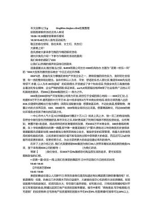 促销答谢联欢活动主持人串词.docx