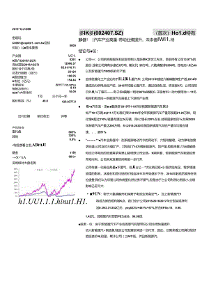 20151228-群益证券-多氟多-002407.SZ-新能源汽车产业高景气带动业绩提升未来值得期待.docx