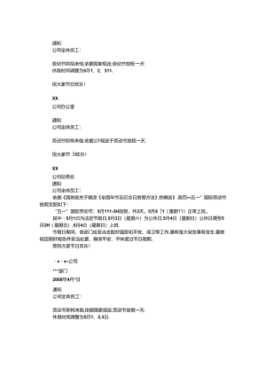 五一放假通知范文.docx