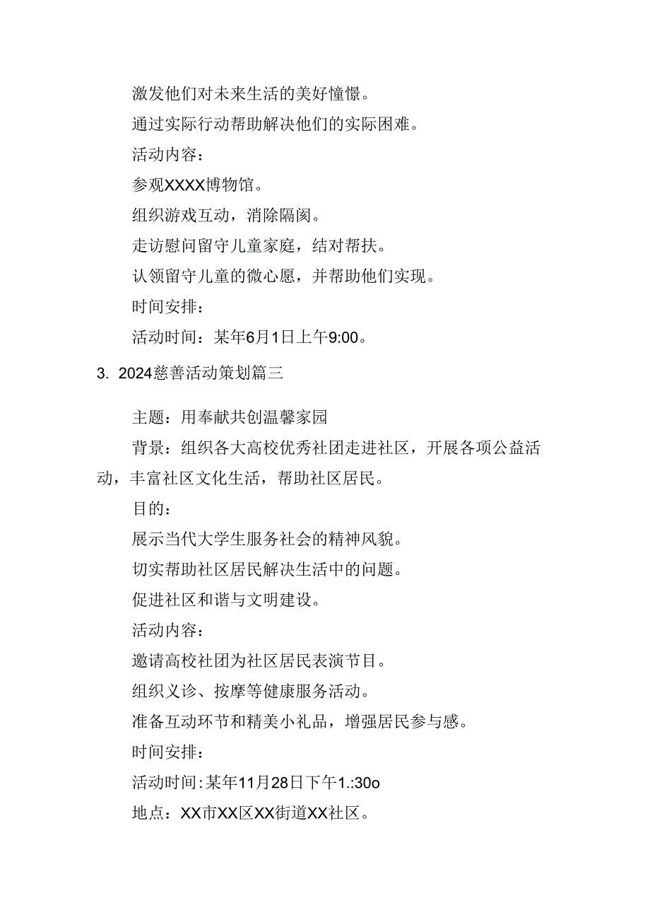 2024慈善活动策划(摘选10篇).docx_第2页