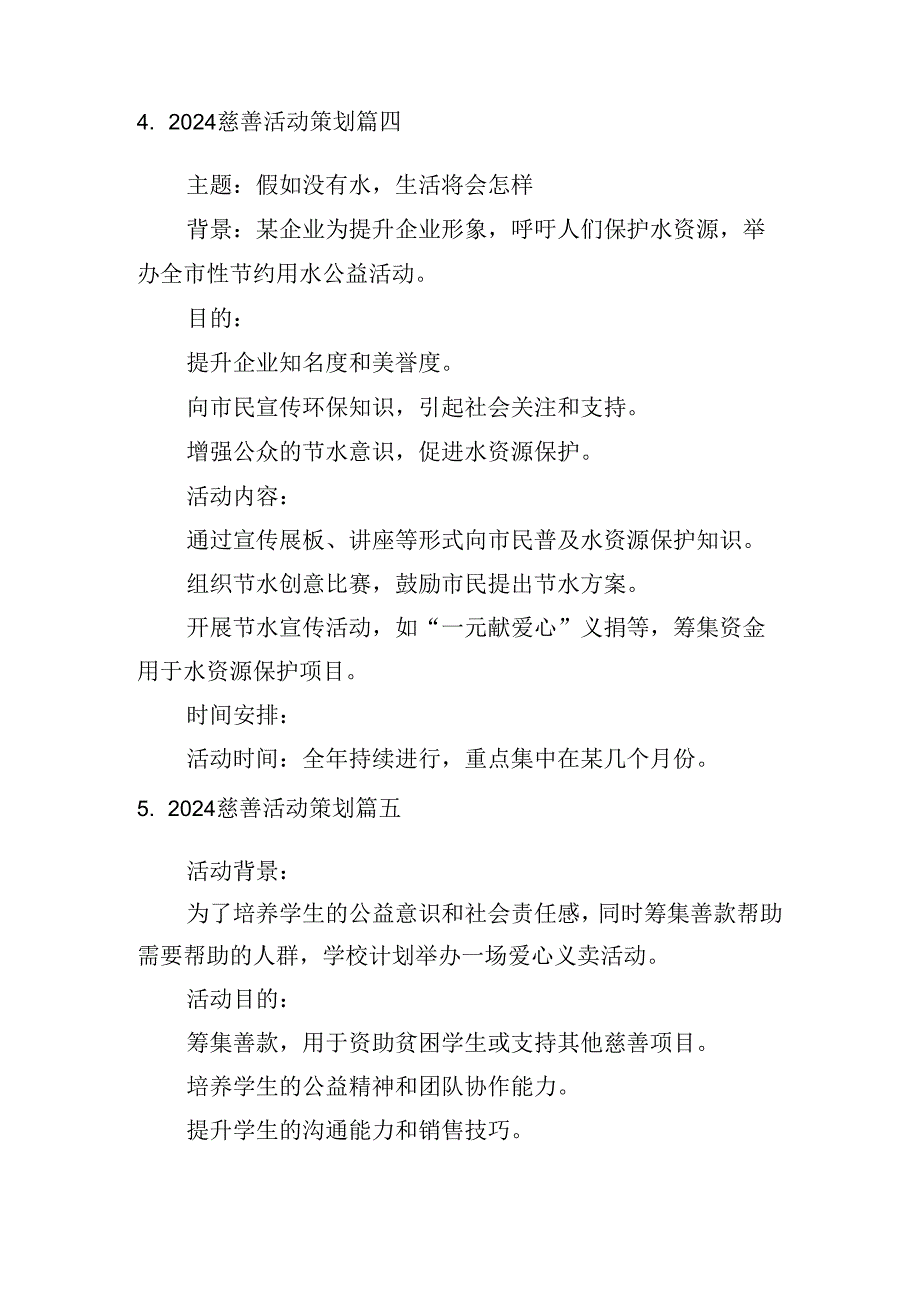2024慈善活动策划(摘选10篇).docx_第3页
