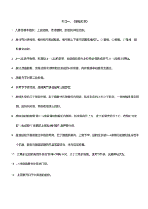 2024年放射技士考点.docx
