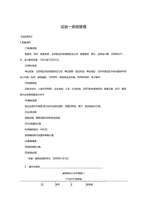 会计电算化实验操作资料.docx