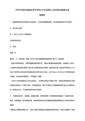 2024年滁州琅琊区老年学校（大学）招聘2人笔试备考题库及答案解析.docx