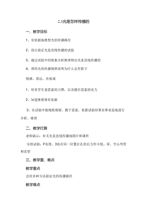 五年级上册科学教案23光是怎样传播的 教科版.docx