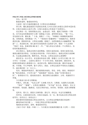 二年级文明礼仪伴我行演讲稿.docx