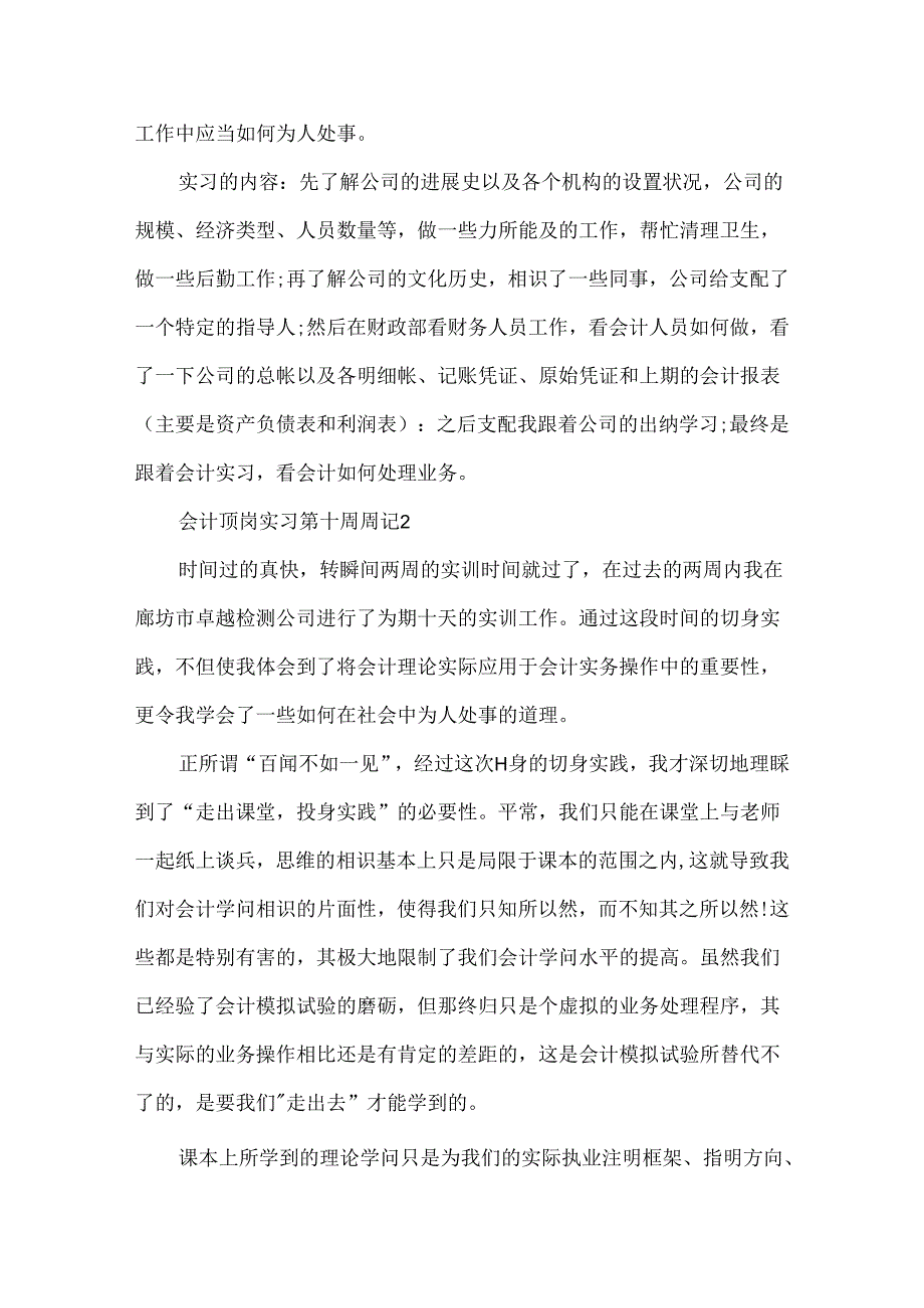 会计顶岗实习第十周周记5篇.docx_第2页