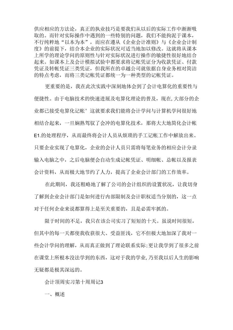 会计顶岗实习第十周周记5篇.docx_第3页