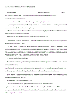 GUARANTY(通用连续担保书).docx