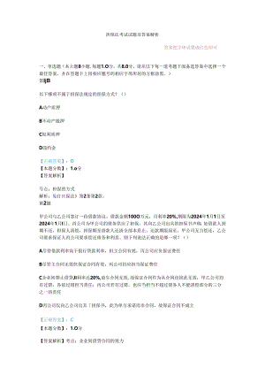 2024年担保法考试试题及答案解析.docx