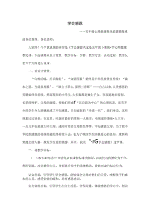 五年级心理健康教育说课稿.docx